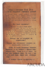 Агитационная листовка «Бойцы и Командиры 35,38 и 44 Гв. стрелковых дивизий»